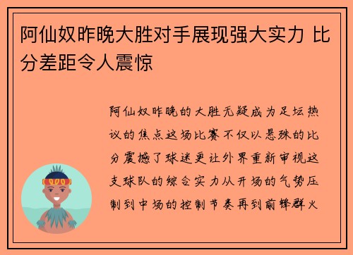 阿仙奴昨晚大胜对手展现强大实力 比分差距令人震惊